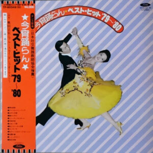 Munehiro Okuda And Bluesky Dance Orchestra - 今宵踊らん　ベスト・ヒット’79～’80 (2xLP, Album)