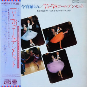 Munehiro Okuda And Bluesky Dance Orchestra - 今宵踊らん　’77～’78 ゴールデン・ヒット (2xLP, Album)