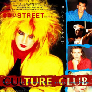 Culture Club - Don't Go Down That Street = 危ないStreet  (シングル・ヴァージョン）) (7", Single)