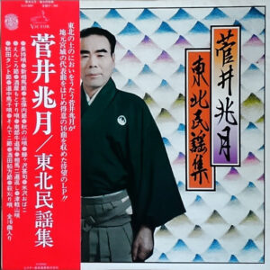 菅井兆月 - 東北民謡集 (LP, Album)