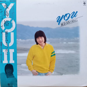 水島裕 - 風をみちづれに (LP, Album)