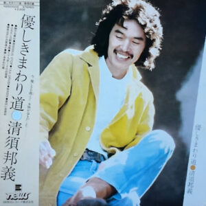清須邦義 - 優しきまわり道 (LP, Album)