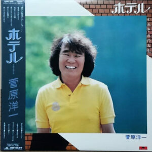 菅原洋一 - ホテル (LP, Album, Promo)