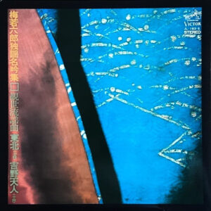 梅若六郎 - 東北（全曲） / 吉野天人（全曲） (LP, Album)