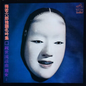 梅若六郎 - 班女（全曲） (LP, Album)