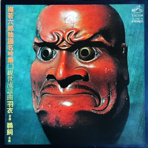 梅若六郎 - 羽衣（全曲） / 鵜飼（全曲） (LP, Album)