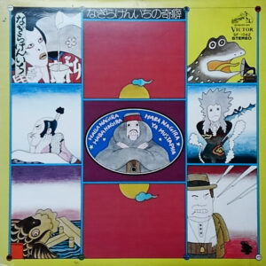 なぎら健壱 - なぎらけんいちの奇癖 (LP, Album)