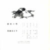 藤本二三吉 / 鈴木正夫 , 神楽坂とき子 - 飯坂小唄 / 吾妻おどり (7", Single)