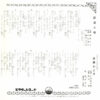 藤本二三吉 / 鈴木正夫 , 神楽坂とき子 - 飯坂小唄 / 吾妻おどり (7", Single) - 画像 (2)