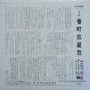 寿々木米若 - 浪曲　番町皿屋敷 (LP, Album) - 画像 (2)