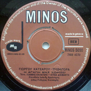 Γιώργος Κατσαρός - Πυθαγόρας, Γιάννης Καλατζής - Λίτσα Διαμάντη - Η Αγάπη Μας Χωρίζει / Κυρά Γιώργαινα (7", Single)