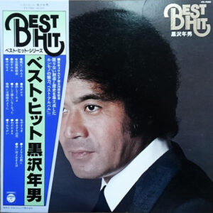 黒沢年雄 - ベスト・ヒット　黒沢年男 (LP, Comp)