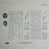 清元初栄太夫 - 清元　玉屋 / 文売り (10") - 画像 (2)