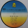 原田真二 - 原田真二ザ・ベスト (LP, Comp) - 画像 (2)