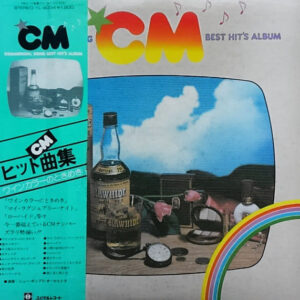 New Pops Orchestra - CMヒット曲集　 (LP, Album)