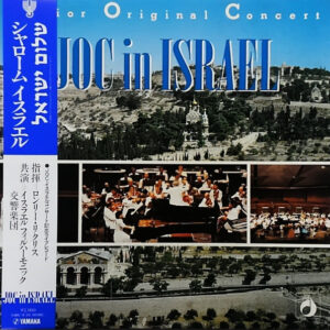 The Yamaha Children - JOC In Israel (LP, Album)