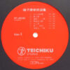 鳴子勝栄 - 鳴子勝栄 民謡集 (LP, Album) - 画像 (2)