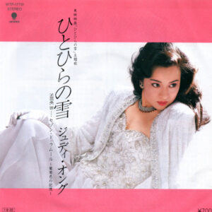 ジュディ・オング - ひとひらの雪 (7", Single)