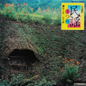Various - ふる里の民謡まつり 第十集 岩手篇 (LP, Album)
