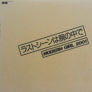 Modern Girl 2001 - ラストシーンは腕の中で (12", S/Sided, Single, Promo)