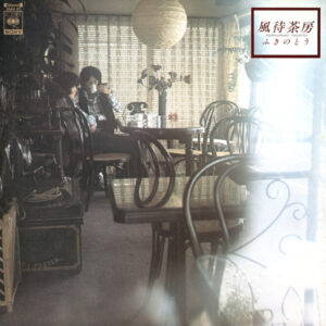 ふきのとう - 風待茶房 (LP, Album)