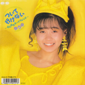 ゆうゆ - ついて行けない -がんばれボーイフレンド (7", Single)