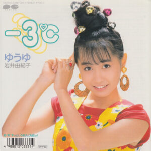 ゆうゆ - -3ºC (7", Single)