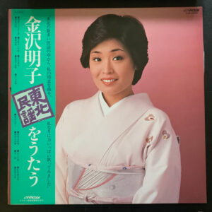 金沢明子 - 東北民謡をうたう (LP, Album)