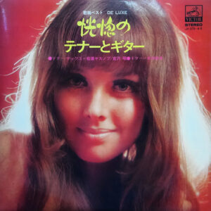 松浦ヤスノブ, 宮沢 昭, Yoshio Kimura - 歌謡ベスト De Luxe ～恍惚のテナーとギター～ (2xLP, gat)