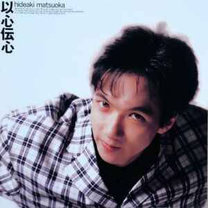松岡英明 - 以心伝心 (LP, Album)