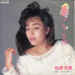 柏原芳恵 - 春ごころ (7", Single)