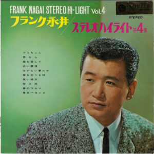 フランク永井 - Stereo Hi-Light Vol. 4 = ステレオ・ハイライト 第4集 (LP, Comp)