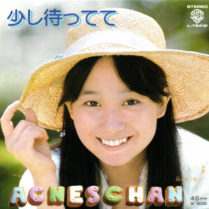 アグネス・チャン - 少し待ってて (7")