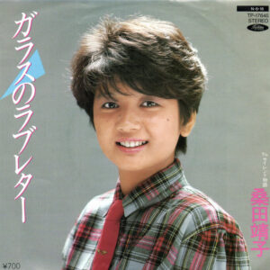 桑田靖子 - ガラスのラブレター (7", Single)