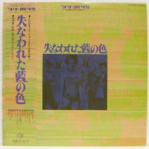 Tokyo Kid Brothers = Tokyo Kid Brothers - 失なわれた藍の色 (LP)