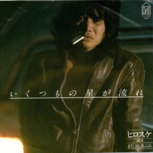 ヒロスケ - いくつもの星が流れ (7", Single)