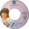 新井薫子 - 私の彼は左きき / 愛になりたい (7", Single) - 画像 (4)