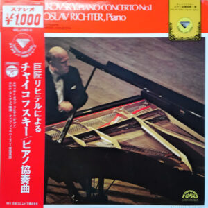Pyotr Ilyich Tchaikovsky - Sviatoslav Richter · Karel Ančerl · The Czech Philharmonic Orchestra - チャイコフスキー: ピアノ協奏曲第1番 = Klavierkonzert Nr.1 B-moll (LP)