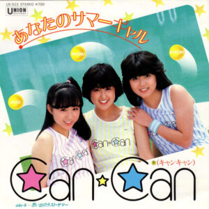 Can Can = キャンキャン - あなたのサマーギャル (7", Single)