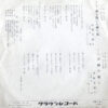 水前寺清子 - 涙を抱いた渡り鳥 (7", Single) - 画像 (2)