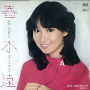 アグネス・チャン - 春不遠 (7", Single)