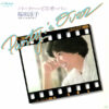 桜田淳子 - パーティー・イズ・オーバー = Party Is Over (7", Single)