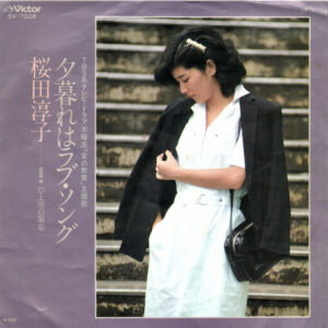 桜田淳子 - 夕暮れはラブ・ソング (7", Single)