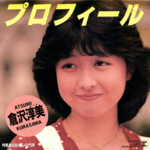 倉沢淳美 - プロフィール (7", Single, Promo)
