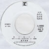 倉沢淳美 - 危険な夢 (7", Promo) - 画像 (4)