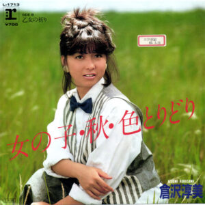 倉沢淳美 - 女の子・秋・色とりどり (7", Single, Promo)