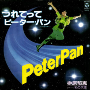 榊原郁恵 - つれてってピーター・パン　～一夜の夢～ (7", Single)