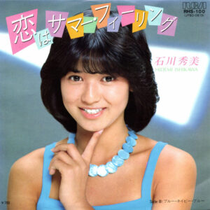 石川秀美 - 恋はサマー・フィーリング/ブルー・ネイビー・ブルー (7", Single, Promo)