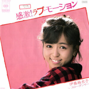 伊藤麻衣子 - 感激！ラブ・モーション (7", Single, Promo)