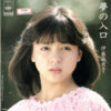 伊藤麻衣子 - 夢の入口 (7", Promo)